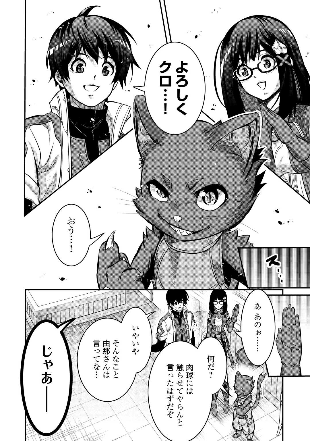 【SOUZOU MAHOU】WO OBOETE, BANNOU DE SAIKYOU NI NARIMASHITA. CLASS KARA TSUIHOU SHITA YATSURA WA, SOKORA HEN NO KUSA DEMO KUTTERO! Chap 7 - Pic 24