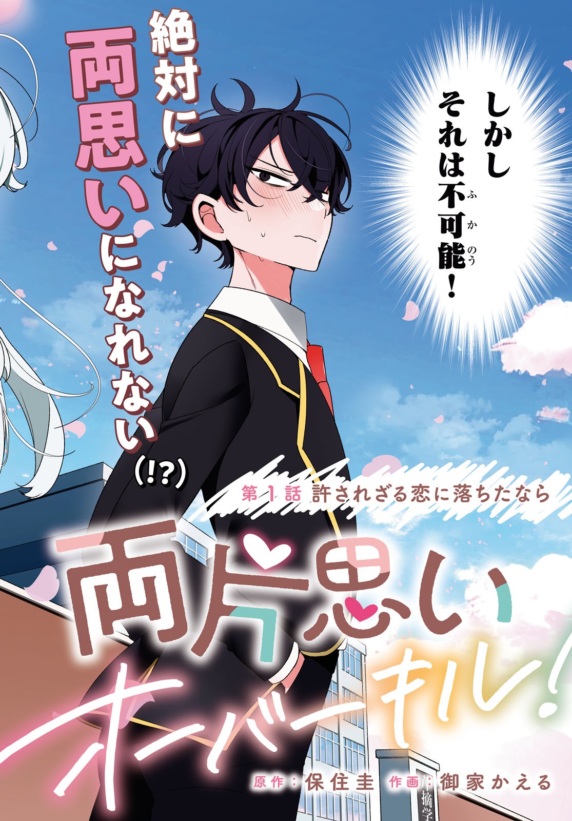 Read RYOU KATAOMOI OVERKILL! Chapter 1 [High Quality / Full] - Page 2 - nicomanga.net