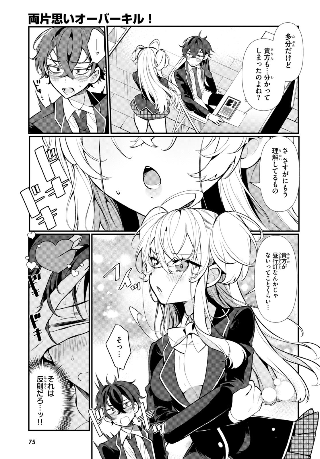 Read RYOU KATAOMOI OVERKILL! Chapter 1 [High Quality / Full] - Page 41 - nicomanga.net