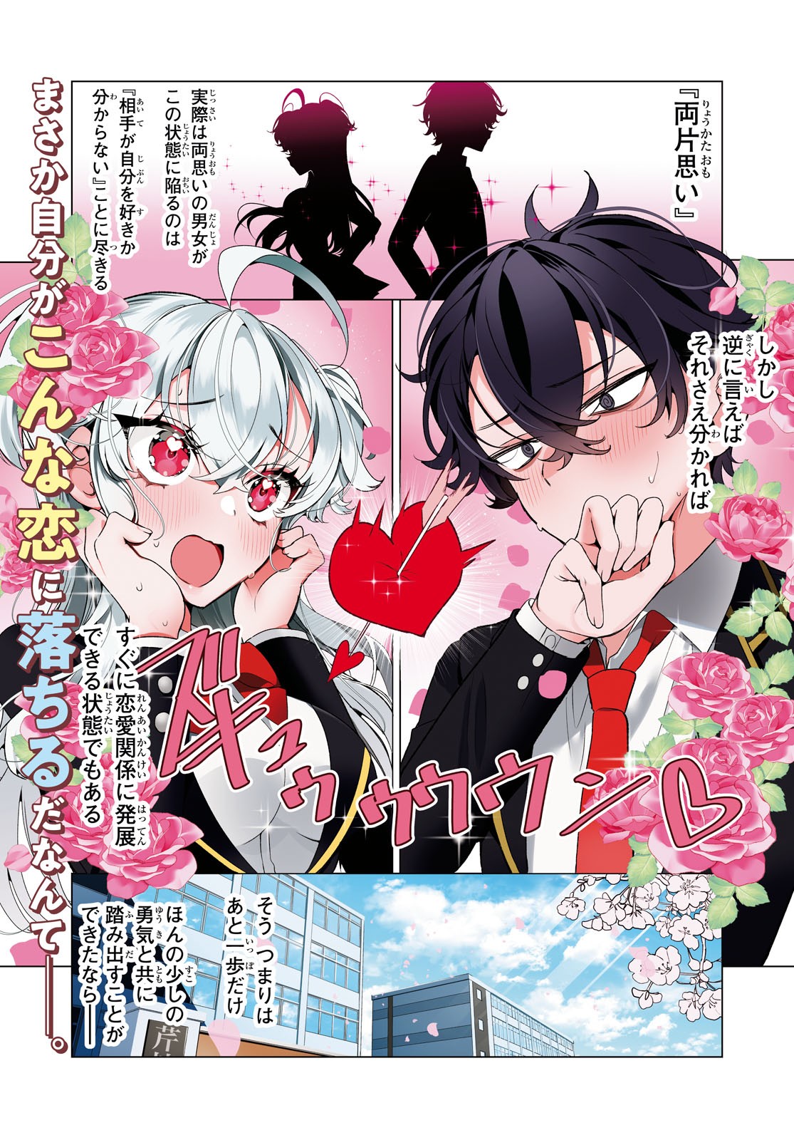 Read RYOU KATAOMOI OVERKILL! Chapter 1 [High Quality / Full] - Page 1 - nicomanga.net