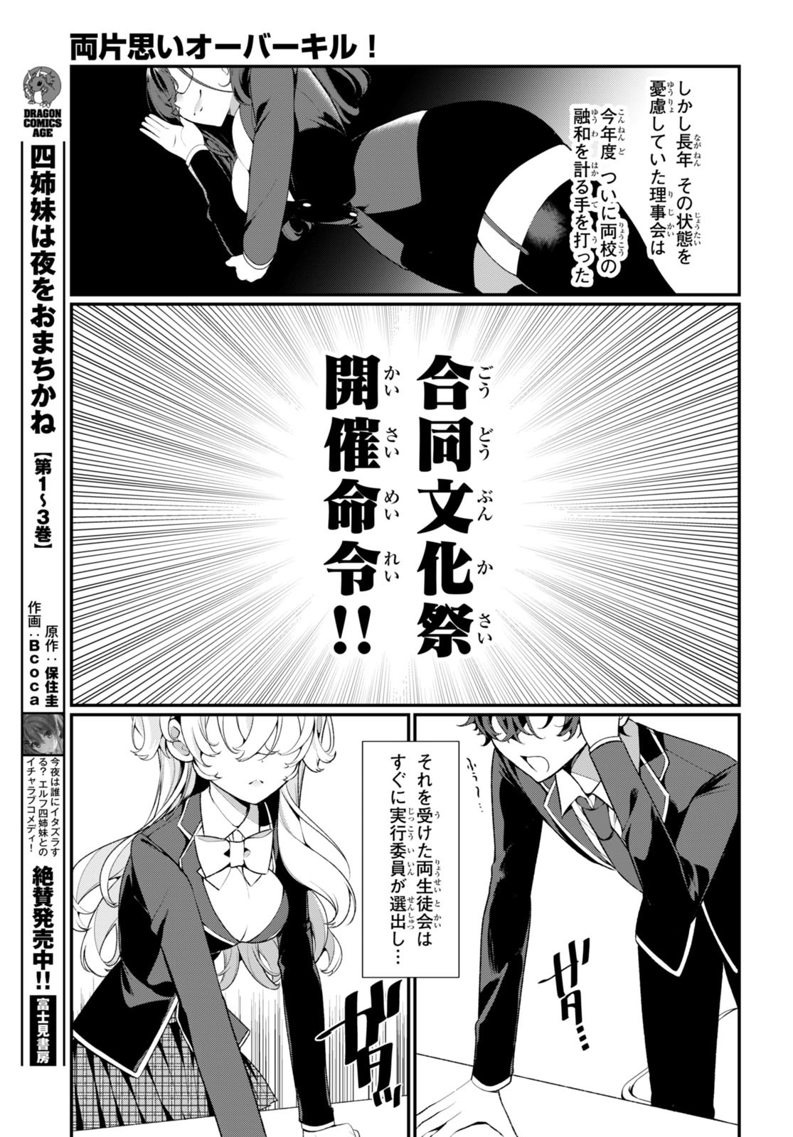 Read RYOU KATAOMOI OVERKILL! Chapter 1 [High Quality / Full] - Page 7 - nicomanga.net