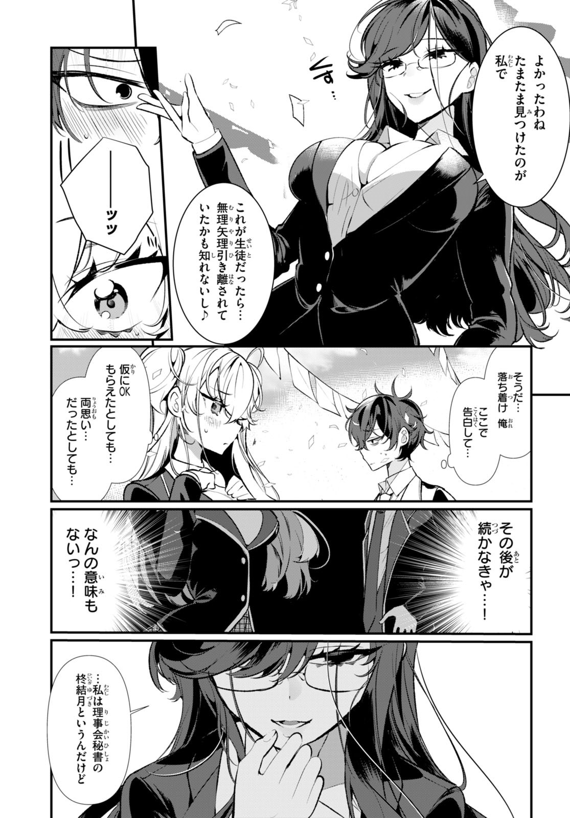 Read RYOU KATAOMOI OVERKILL! Chapter 1 [High Quality / Full] - Page 53 - nicomanga.net