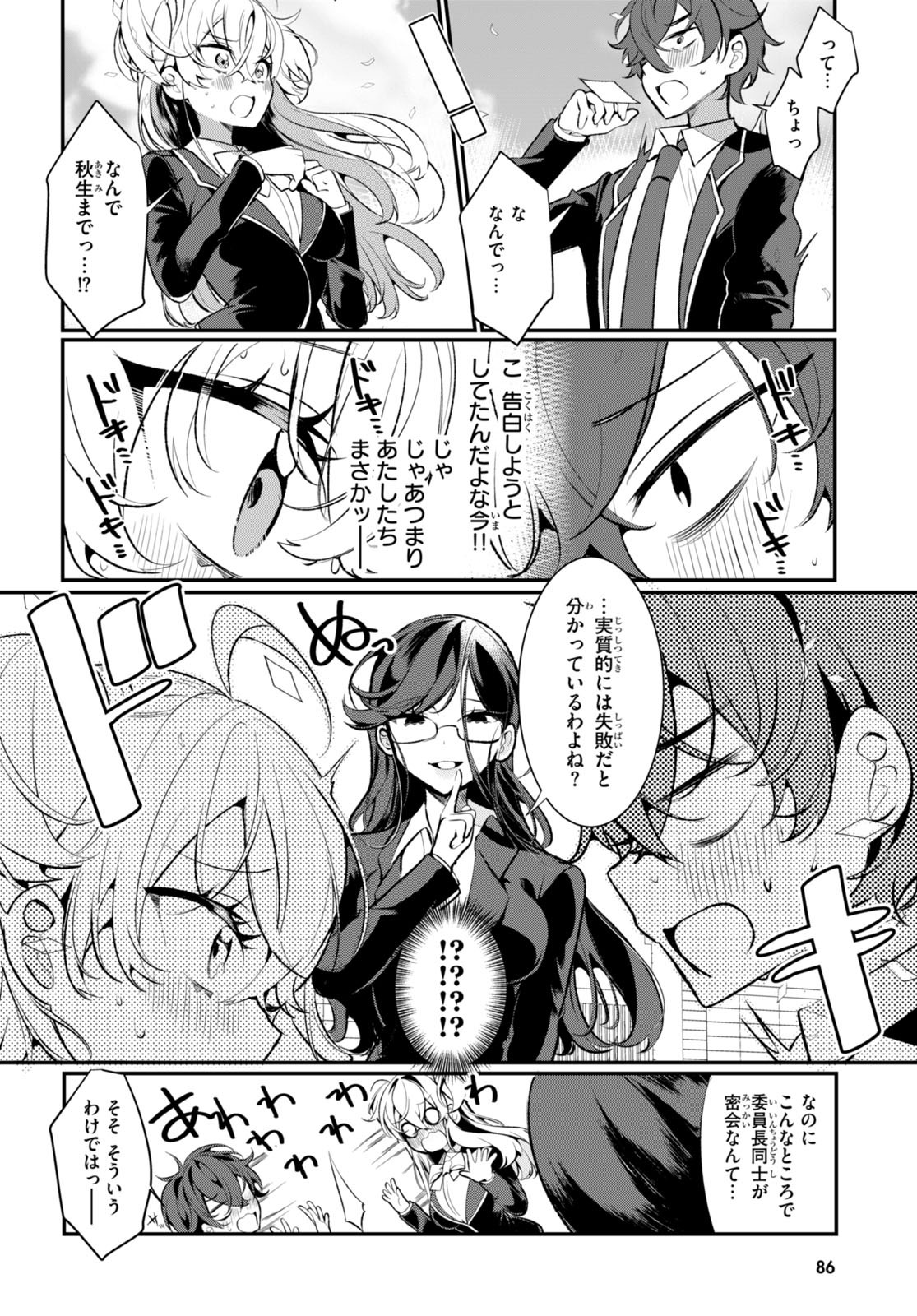 Read RYOU KATAOMOI OVERKILL! Chapter 1 [High Quality / Full] - Page 52 - nicomanga.net