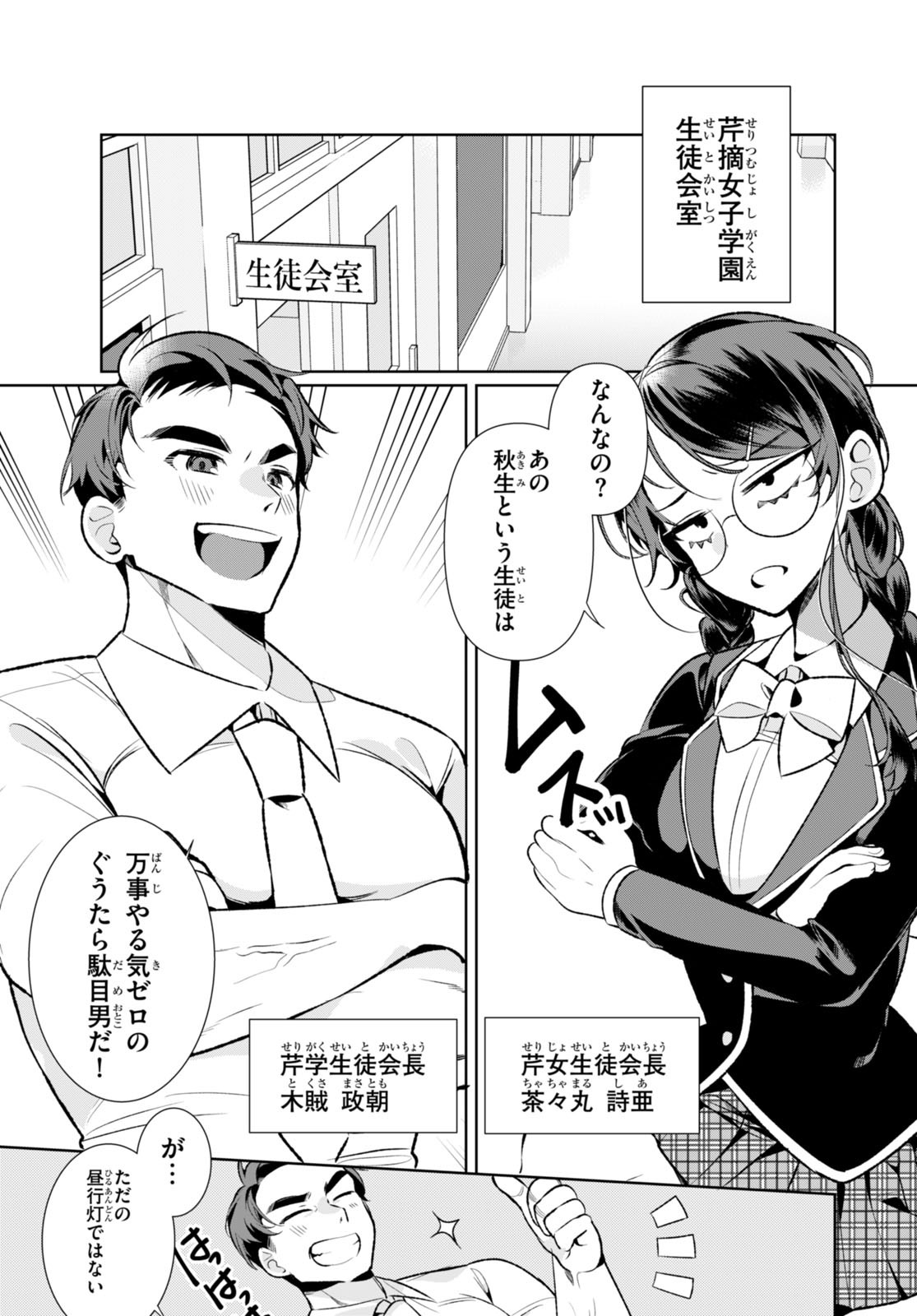 Read RYOU KATAOMOI OVERKILL! Chapter 2 [High Quality / Full] - Page 4 - nicomanga.net