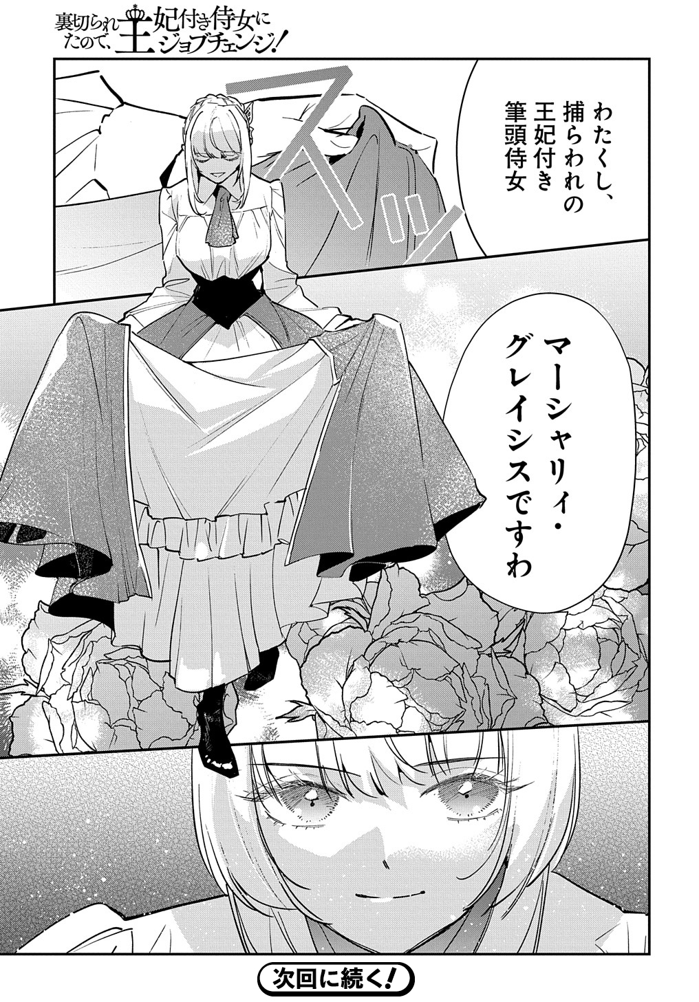 URAGIRARETA NODE, OUHITSUKI JIJO NI JOB CHANGE! Chap 14.2 - Pic 14