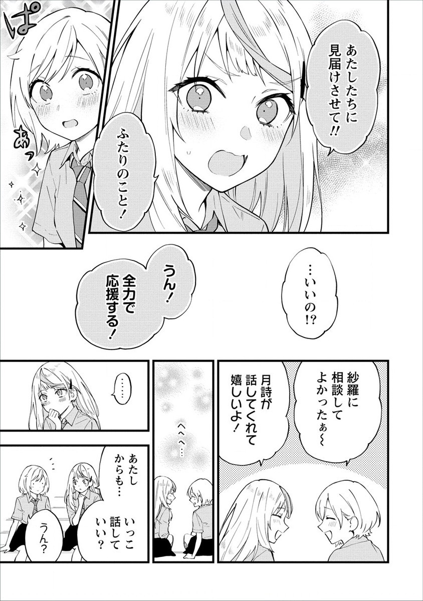 YUME DE FURARETE HAJIMARU YURI Chap 19 - Pic 7