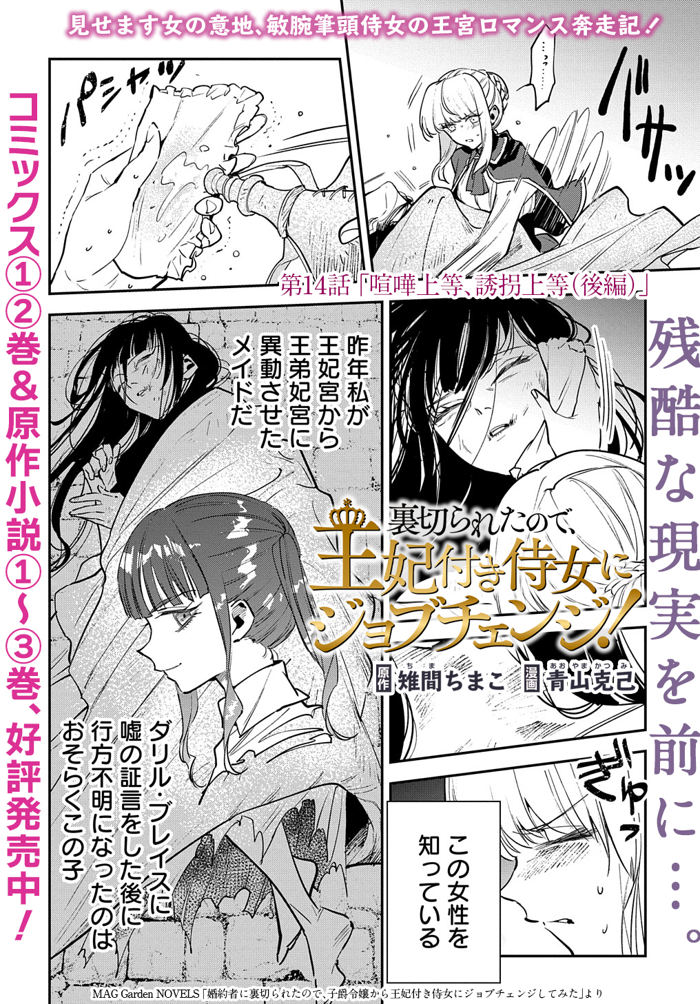 URAGIRARETA NODE, OUHITSUKI JIJO NI JOB CHANGE! Chap 14.2 - Pic 1