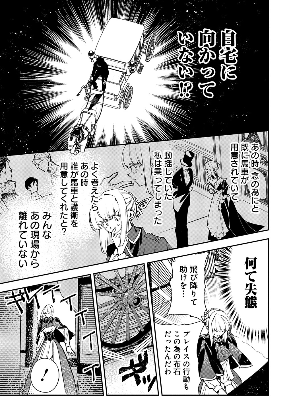 URAGIRARETA NODE, OUHITSUKI JIJO NI JOB CHANGE! Chap 14.1 - Pic 7