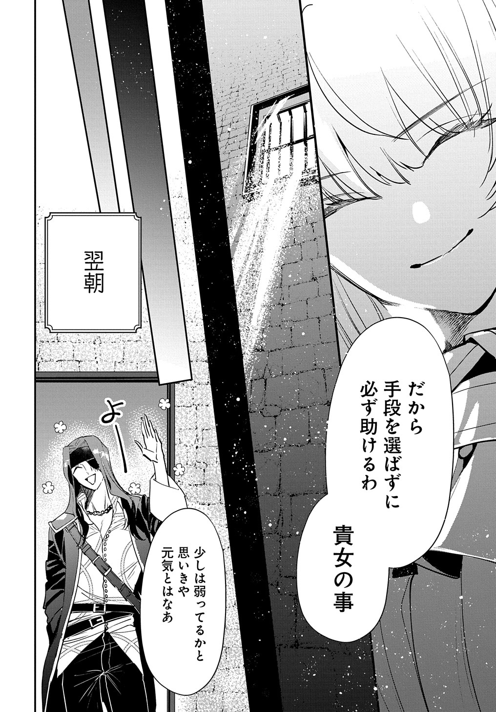 URAGIRARETA NODE, OUHITSUKI JIJO NI JOB CHANGE! Chap 14.2 - Pic 5