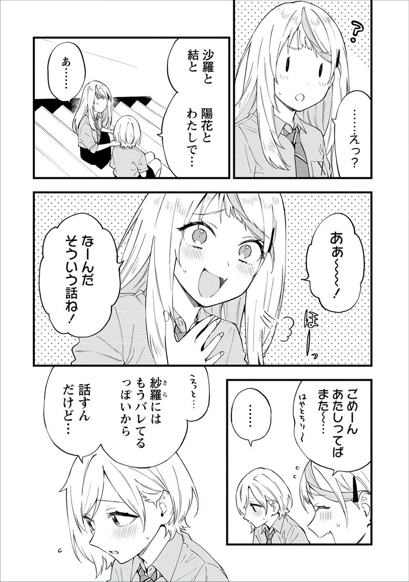YUME DE FURARETE HAJIMARU YURI Chap 19 - Pic 4