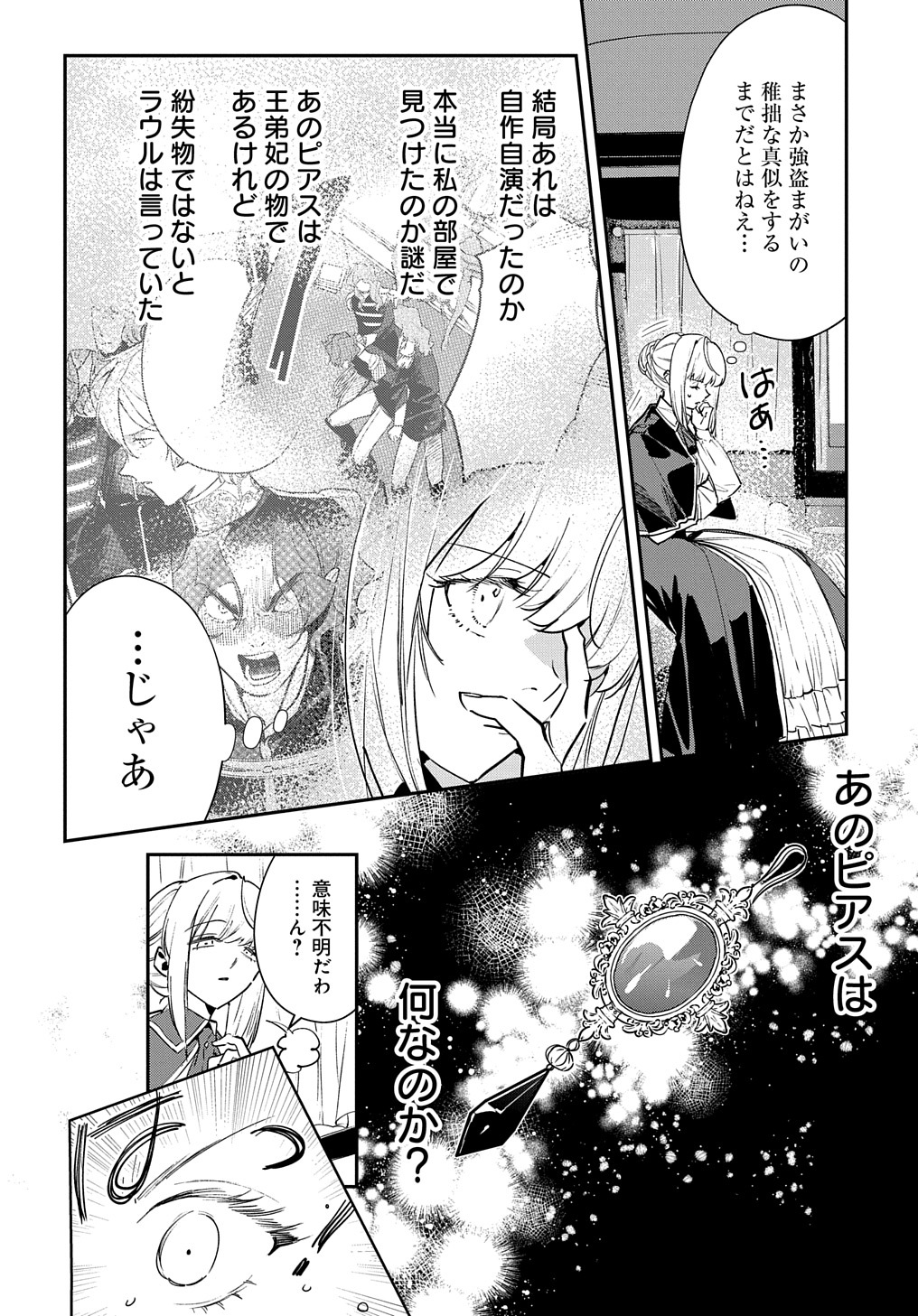 URAGIRARETA NODE, OUHITSUKI JIJO NI JOB CHANGE! Chap 14.1 - Pic 4