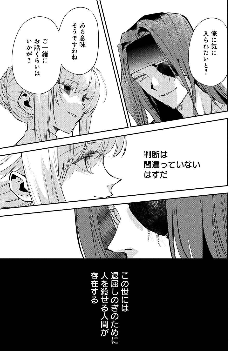 URAGIRARETA NODE, OUHITSUKI JIJO NI JOB CHANGE! Chap 14.2 - Pic 8