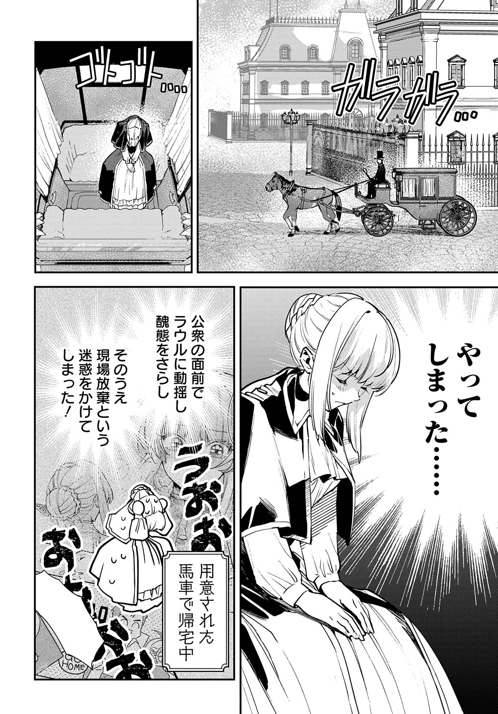 URAGIRARETA NODE, OUHITSUKI JIJO NI JOB CHANGE! Chap 14.1 - Pic 2