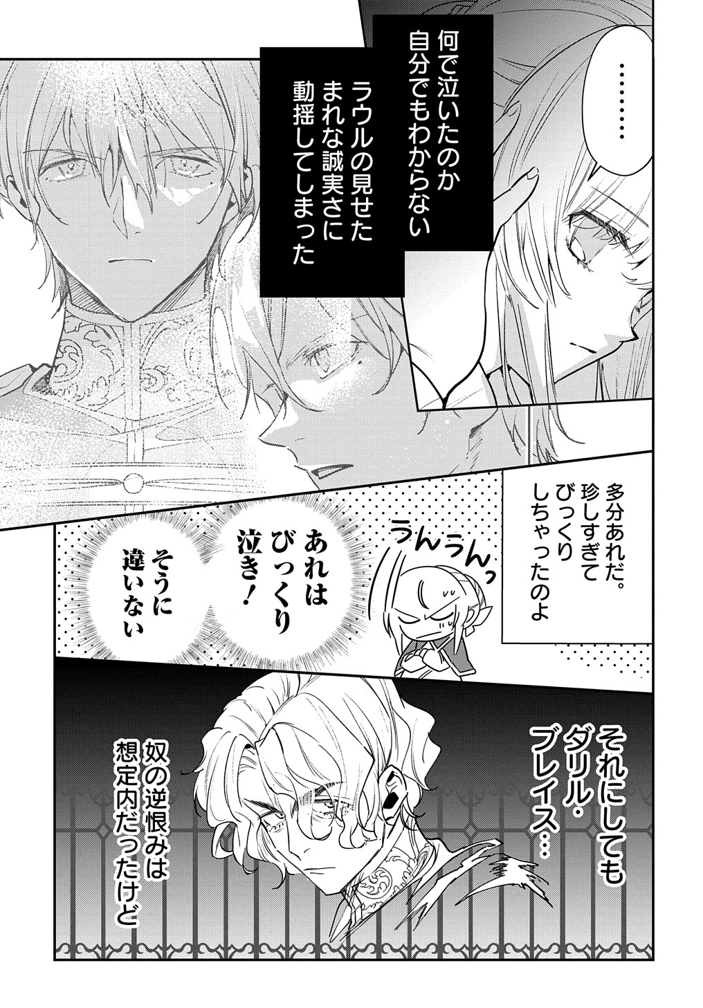 URAGIRARETA NODE, OUHITSUKI JIJO NI JOB CHANGE! Chap 14.1 - Pic 3