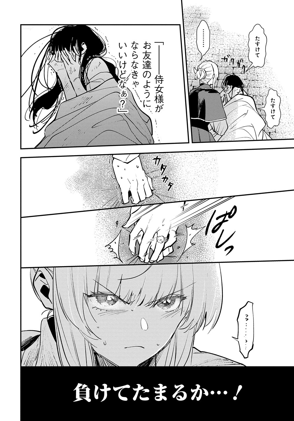 URAGIRARETA NODE, OUHITSUKI JIJO NI JOB CHANGE! Chap 14.2 - Pic 3