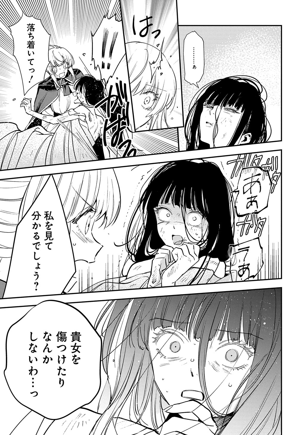 URAGIRARETA NODE, OUHITSUKI JIJO NI JOB CHANGE! Chap 14.2 - Pic 2