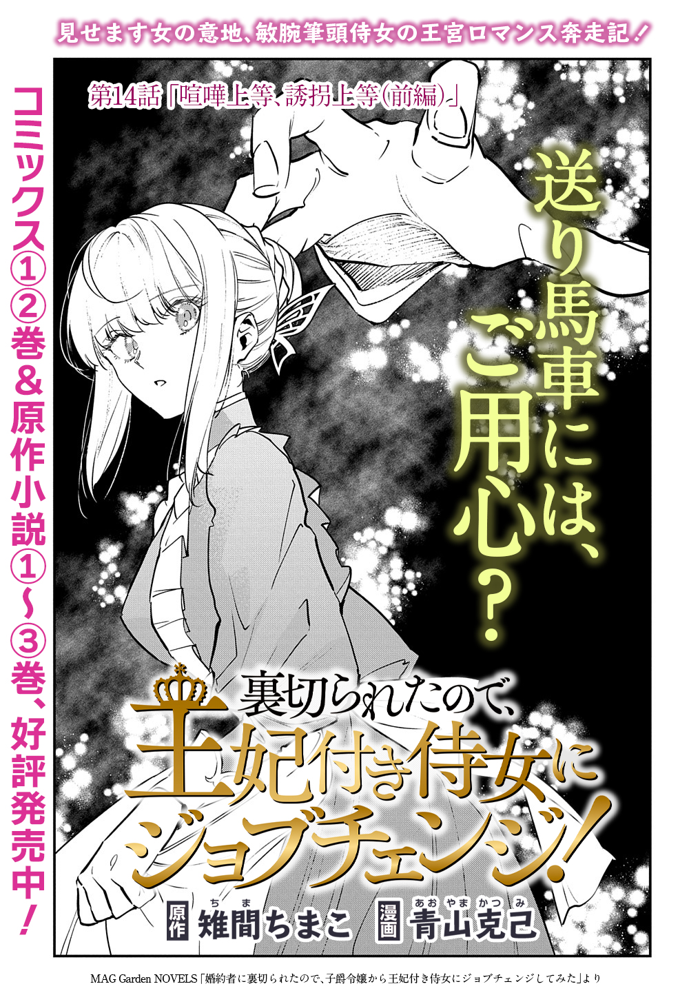 URAGIRARETA NODE, OUHITSUKI JIJO NI JOB CHANGE! Chap 14.1 - Pic 1