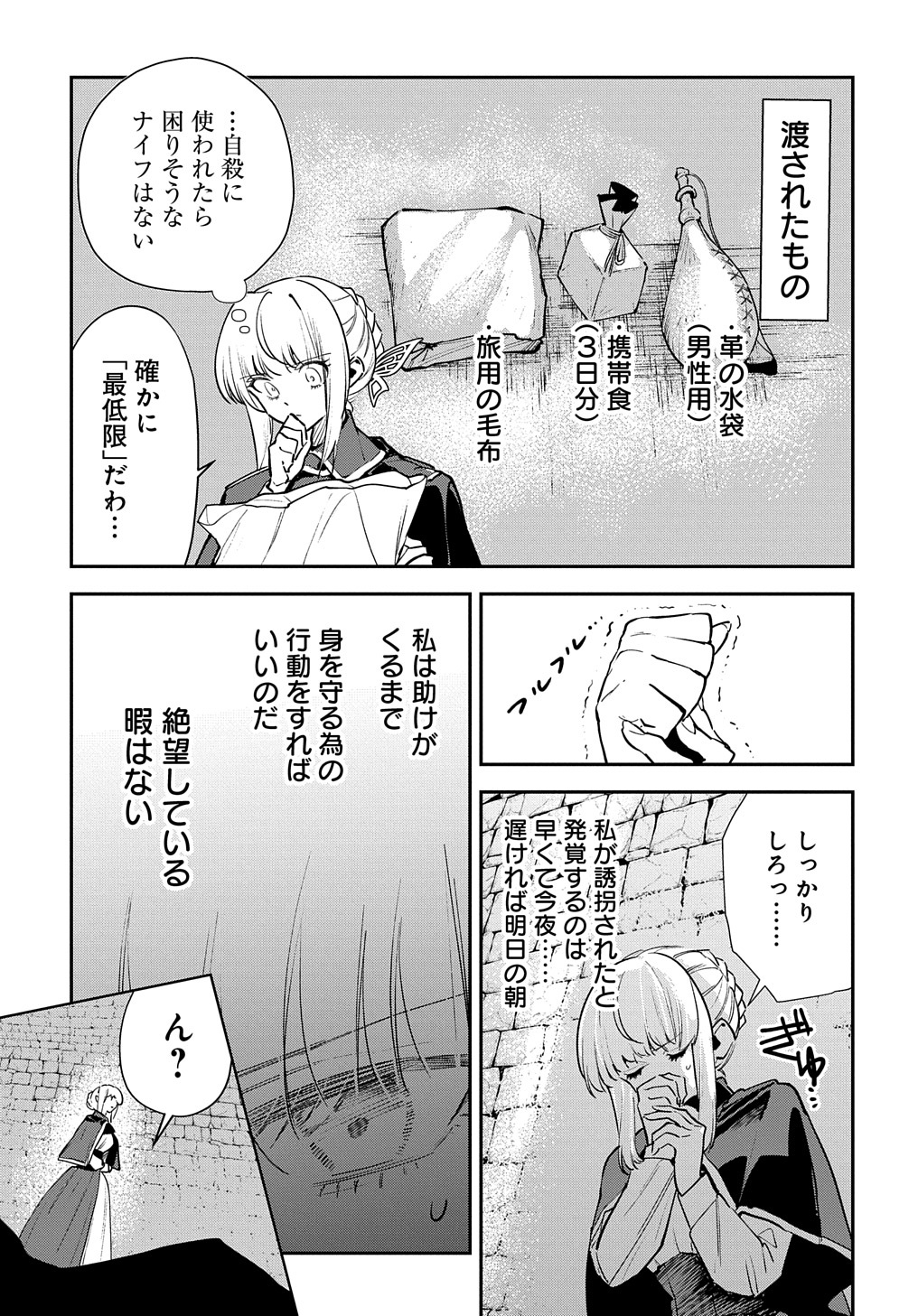 URAGIRARETA NODE, OUHITSUKI JIJO NI JOB CHANGE! Chap 14.1 - Pic 13
