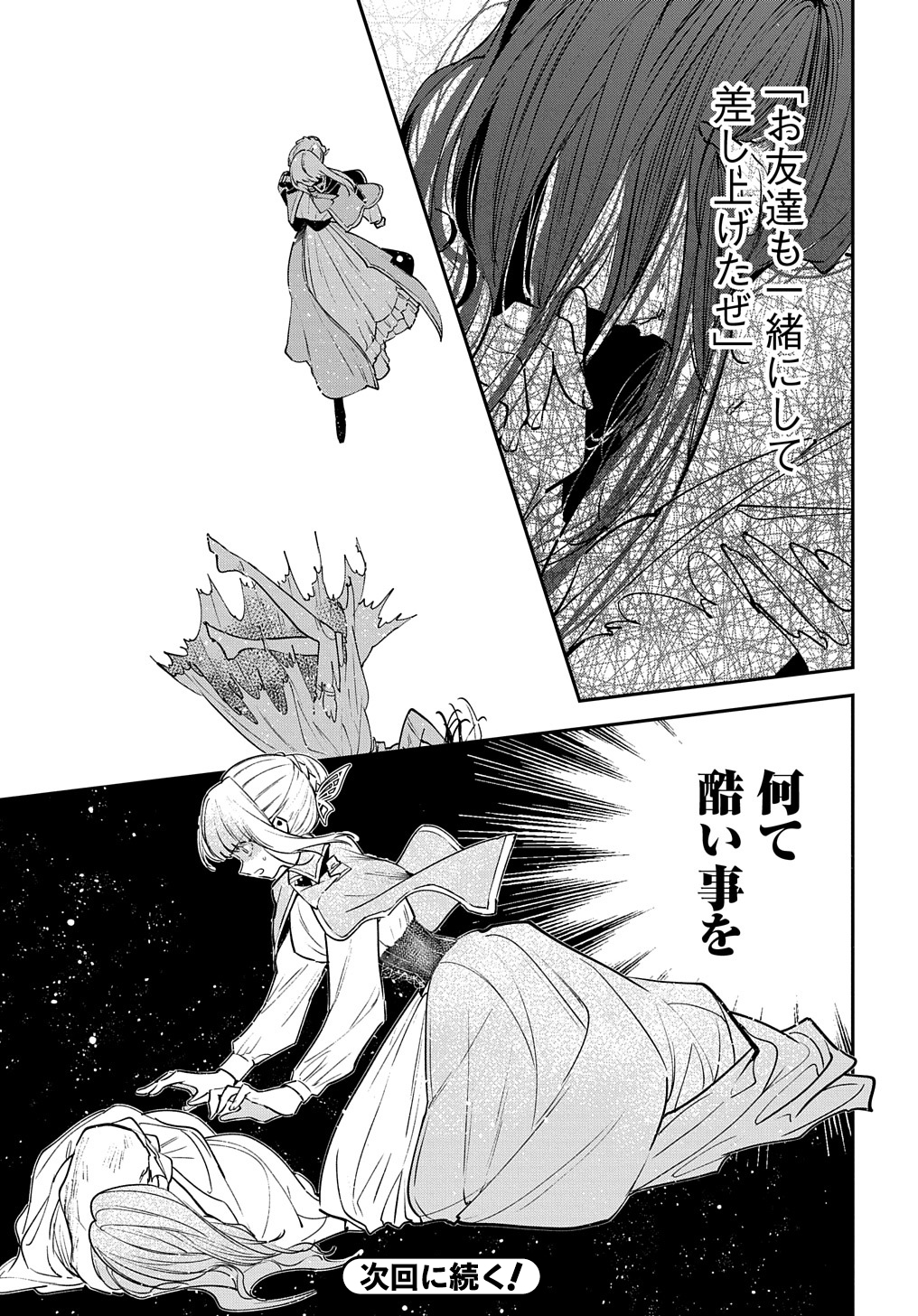 URAGIRARETA NODE, OUHITSUKI JIJO NI JOB CHANGE! Chap 14.1 - Pic 15