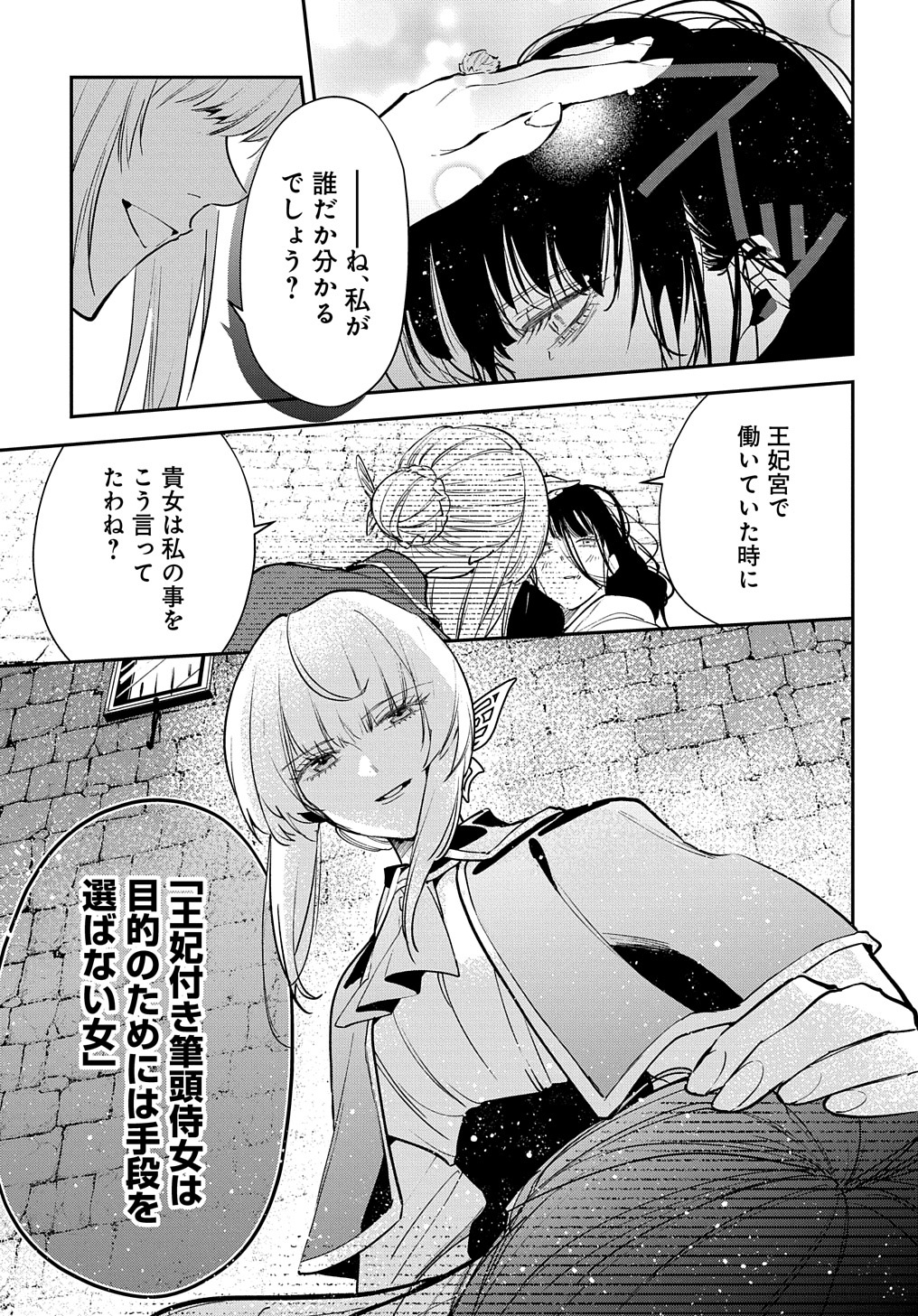 URAGIRARETA NODE, OUHITSUKI JIJO NI JOB CHANGE! Chap 14.2 - Pic 4
