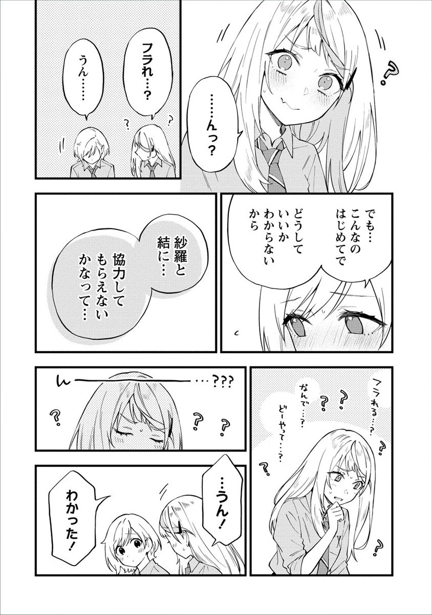 YUME DE FURARETE HAJIMARU YURI Chap 19 - Pic 6