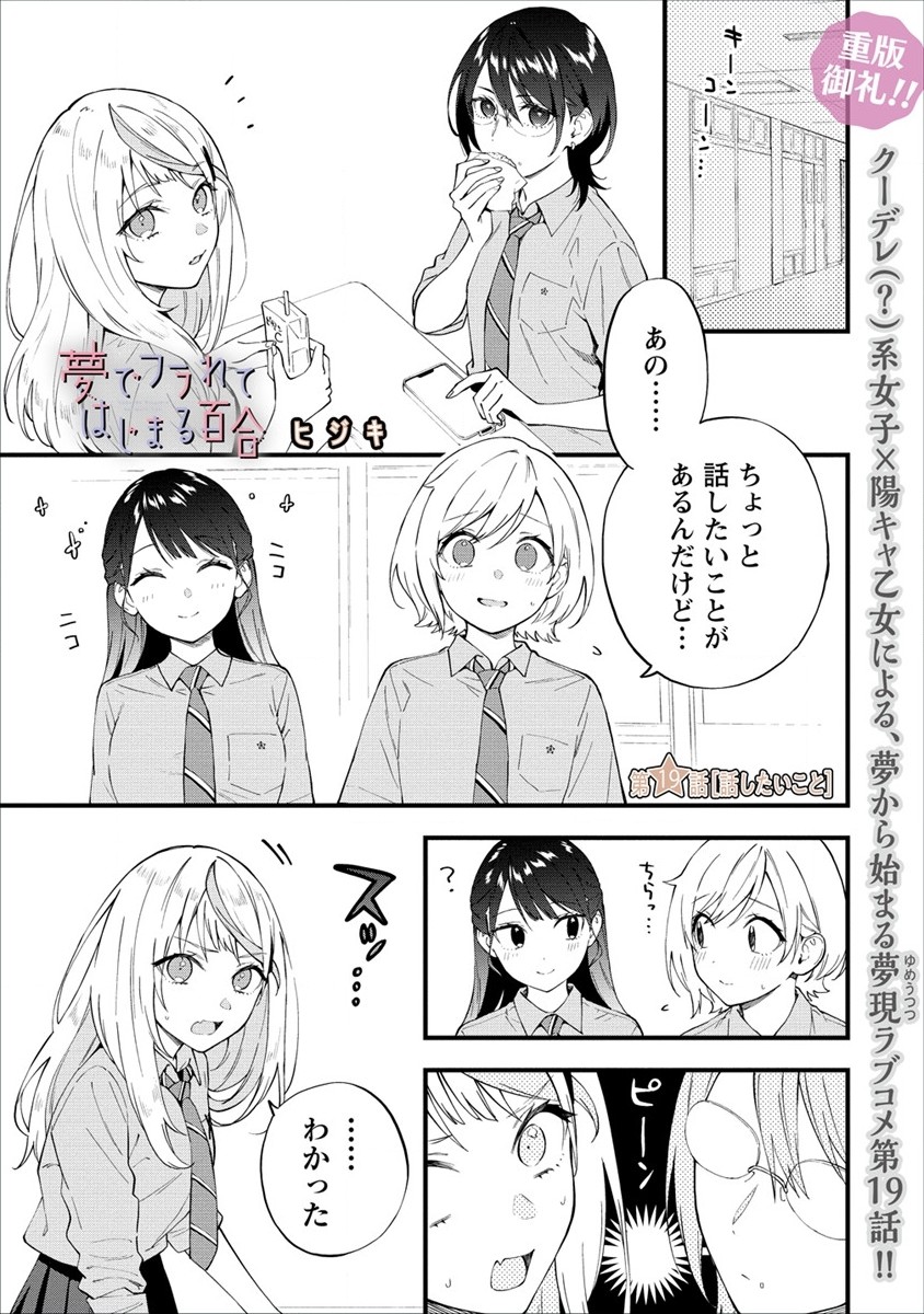YUME DE FURARETE HAJIMARU YURI Chap 19 - Pic 1
