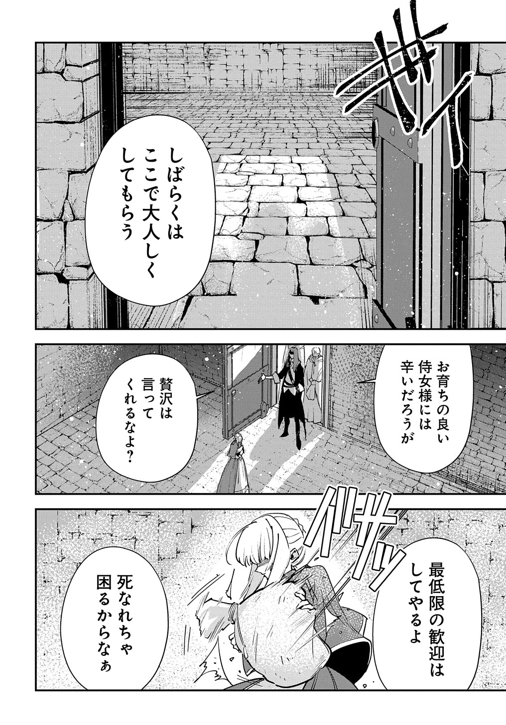 URAGIRARETA NODE, OUHITSUKI JIJO NI JOB CHANGE! Chap 14.1 - Pic 10
