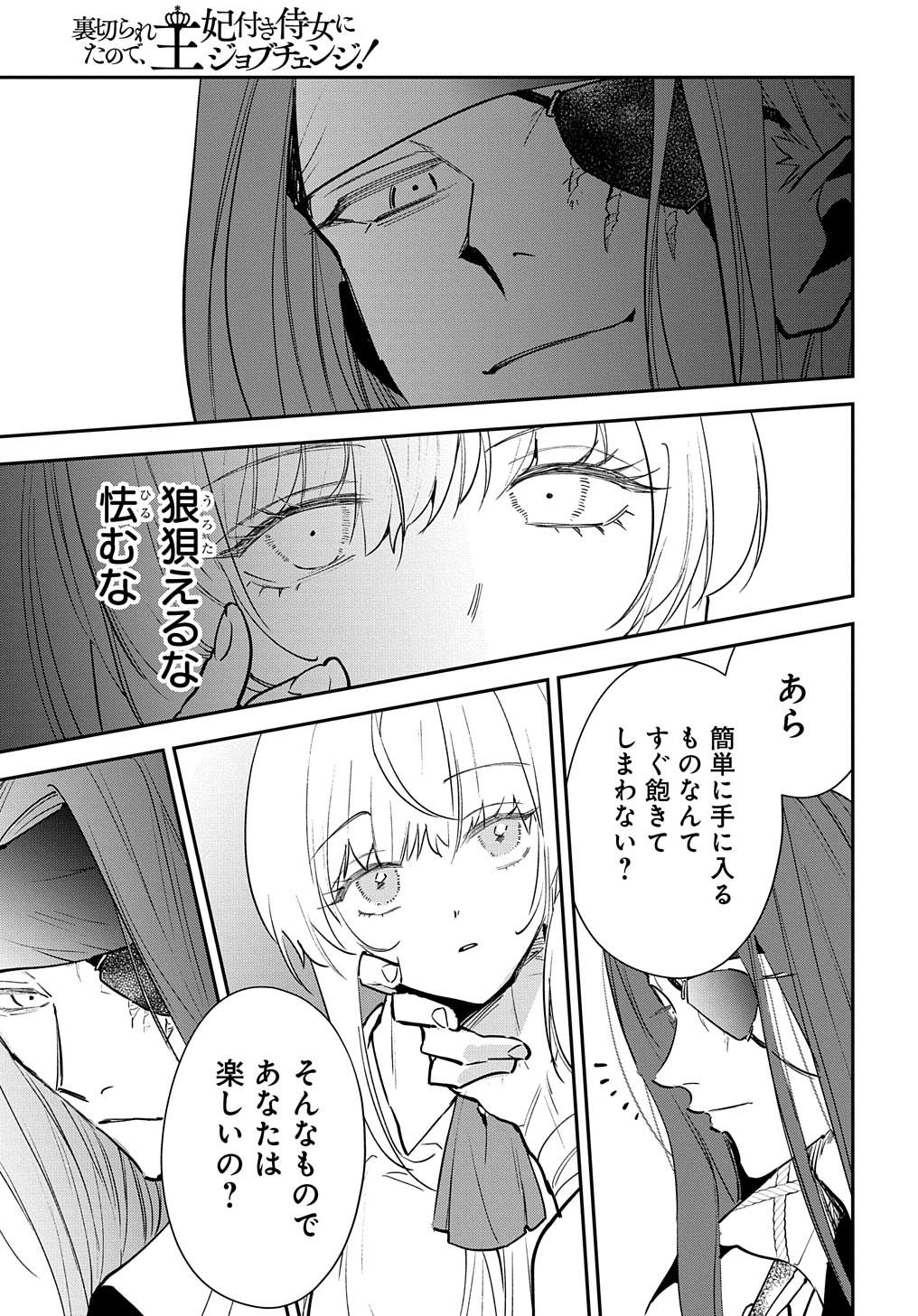 URAGIRARETA NODE, OUHITSUKI JIJO NI JOB CHANGE! Chap 14.2 - Pic 12