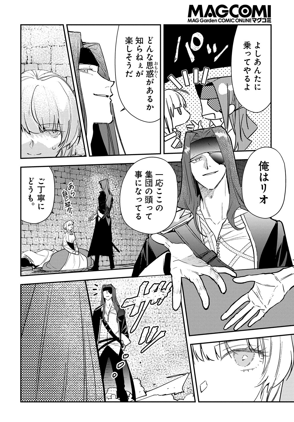 URAGIRARETA NODE, OUHITSUKI JIJO NI JOB CHANGE! Chap 14.2 - Pic 13