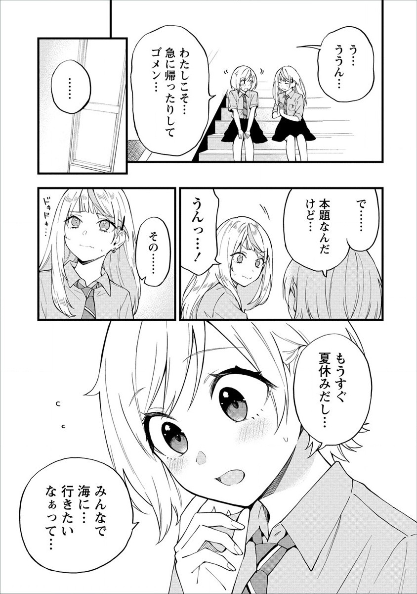 YUME DE FURARETE HAJIMARU YURI Chap 19 - Pic 3