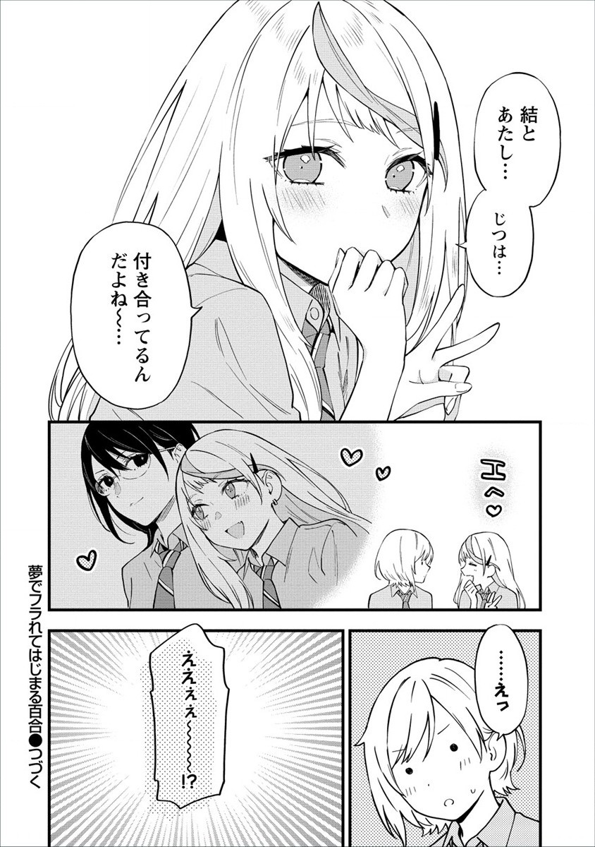 YUME DE FURARETE HAJIMARU YURI Chap 19 - Pic 8
