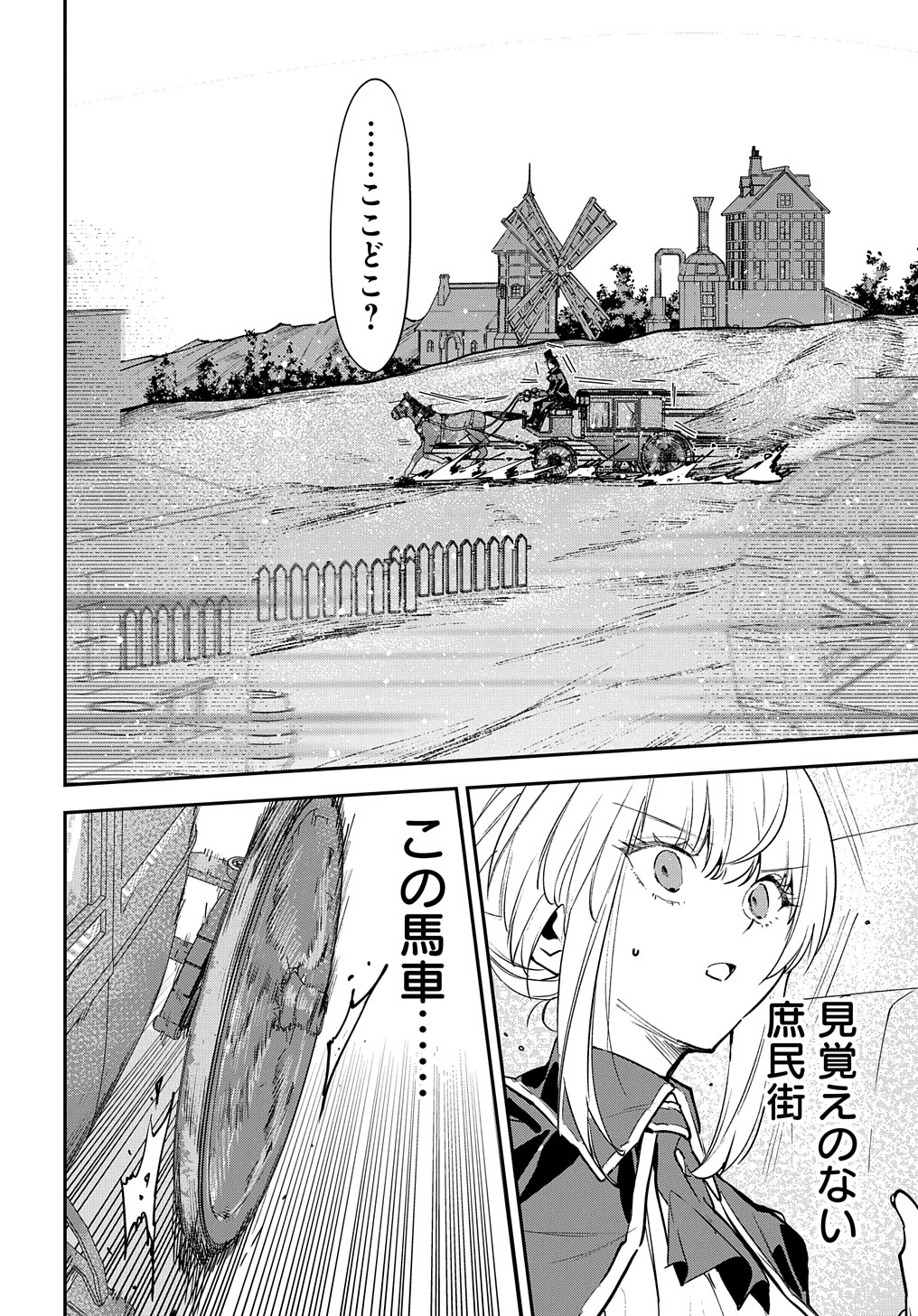 URAGIRARETA NODE, OUHITSUKI JIJO NI JOB CHANGE! Chap 14.1 - Pic 6
