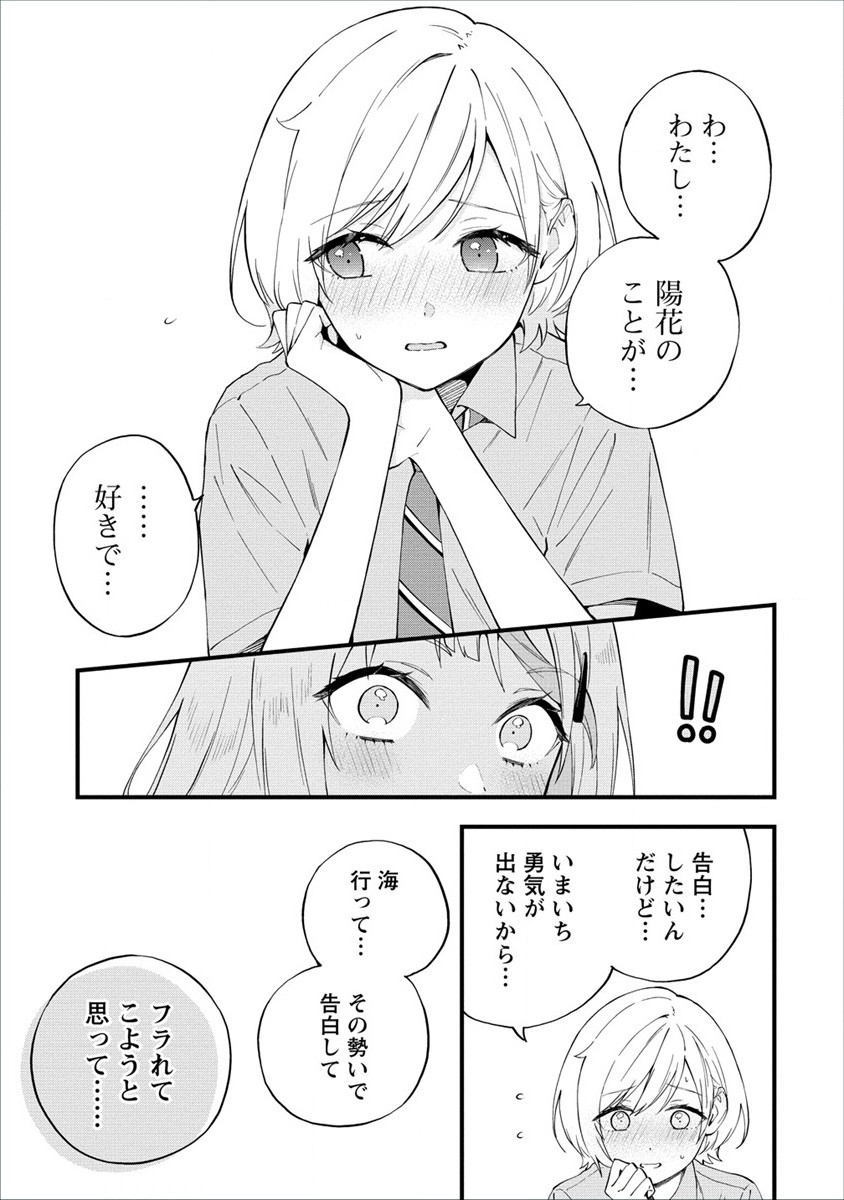 YUME DE FURARETE HAJIMARU YURI Chap 19 - Pic 5