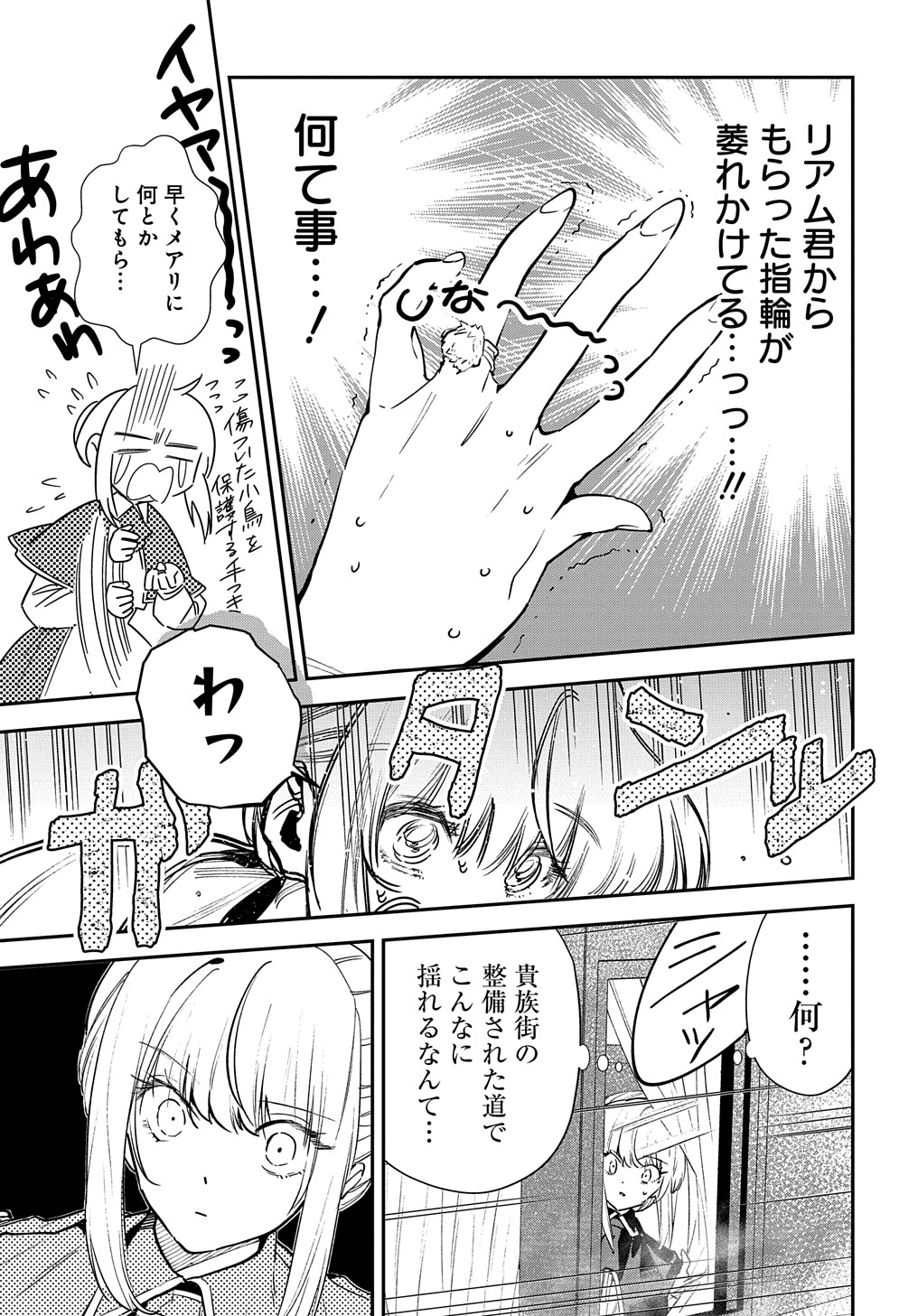 URAGIRARETA NODE, OUHITSUKI JIJO NI JOB CHANGE! Chap 14.1 - Pic 5