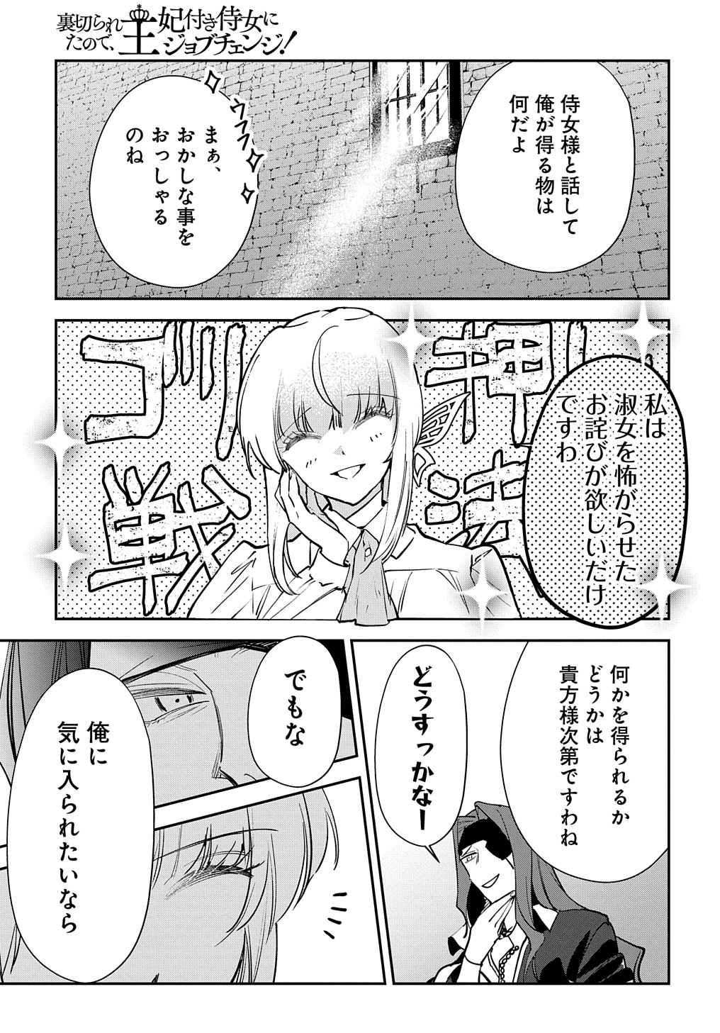 URAGIRARETA NODE, OUHITSUKI JIJO NI JOB CHANGE! Chap 14.2 - Pic 10