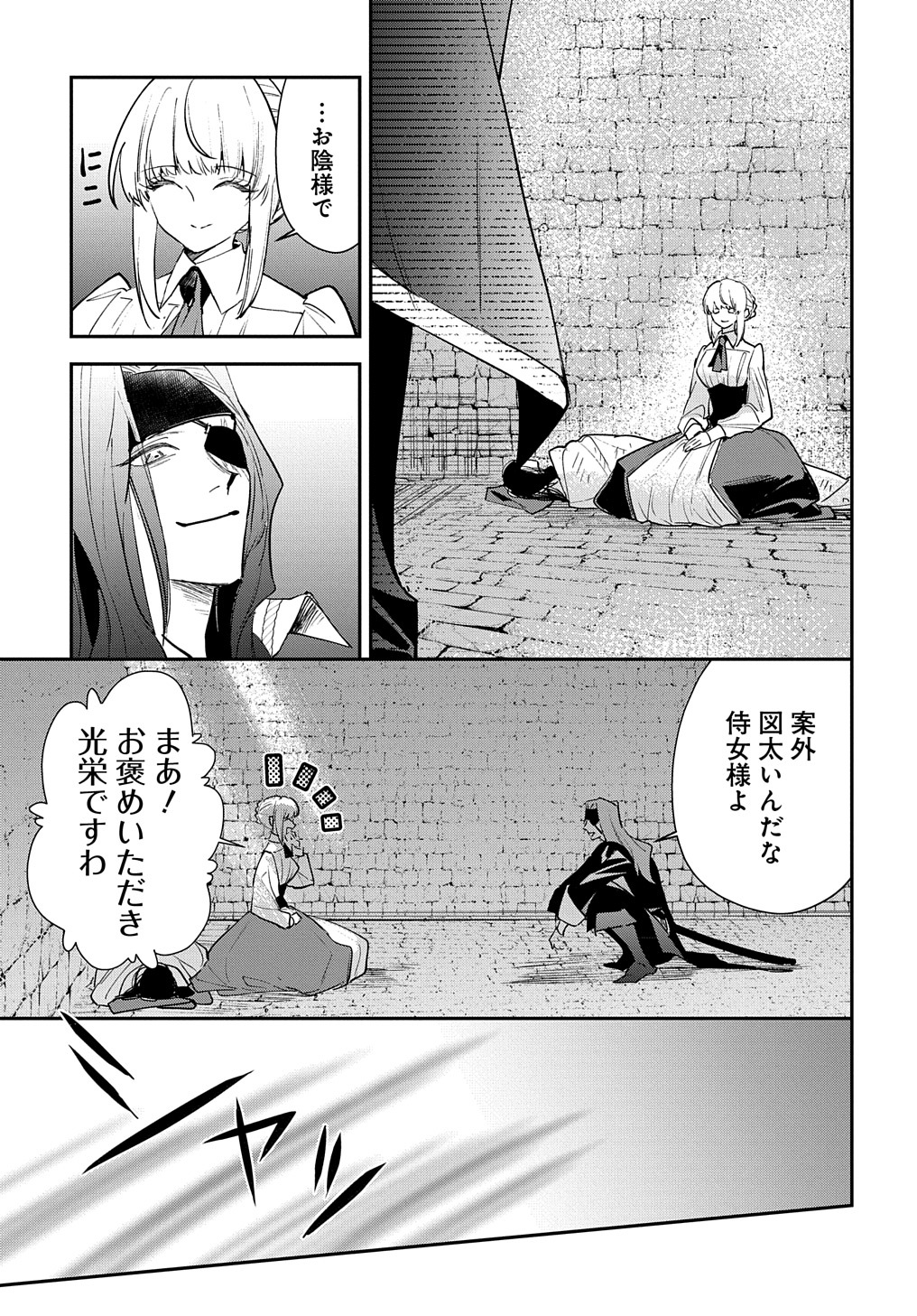 URAGIRARETA NODE, OUHITSUKI JIJO NI JOB CHANGE! Chap 14.2 - Pic 6