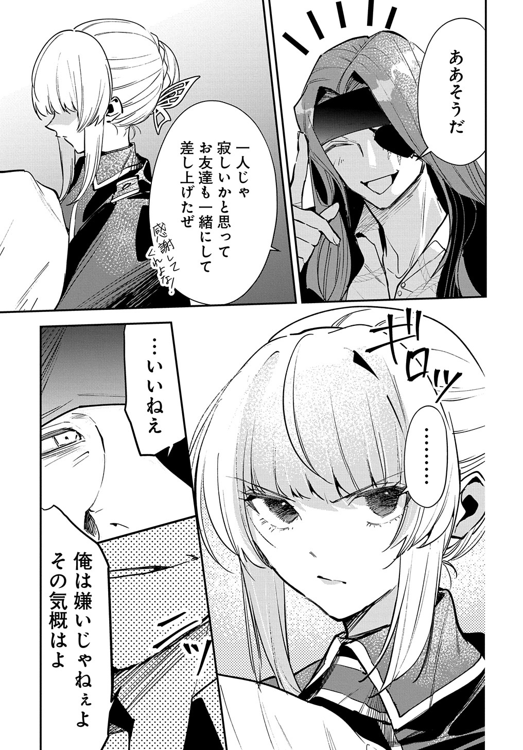 URAGIRARETA NODE, OUHITSUKI JIJO NI JOB CHANGE! Chap 14.1 - Pic 11