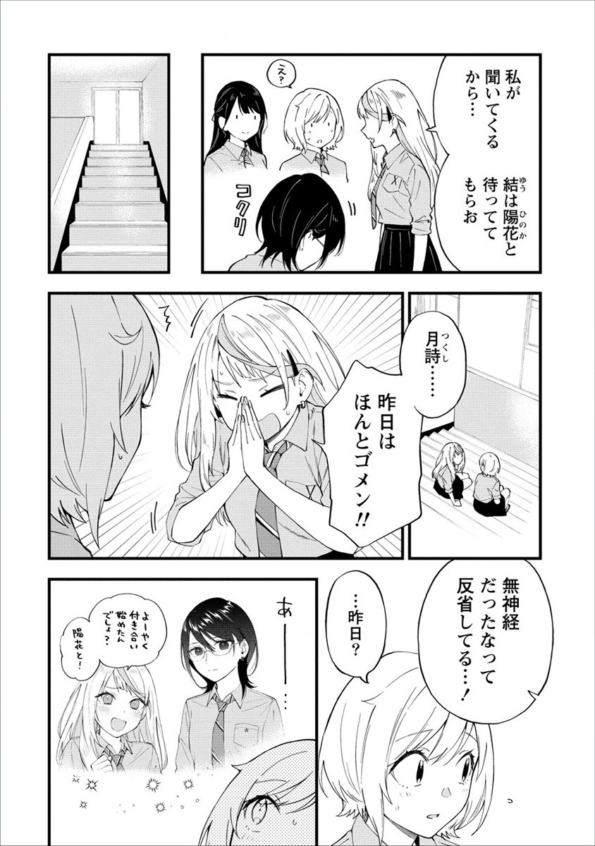 YUME DE FURARETE HAJIMARU YURI Chap 19 - Pic 2