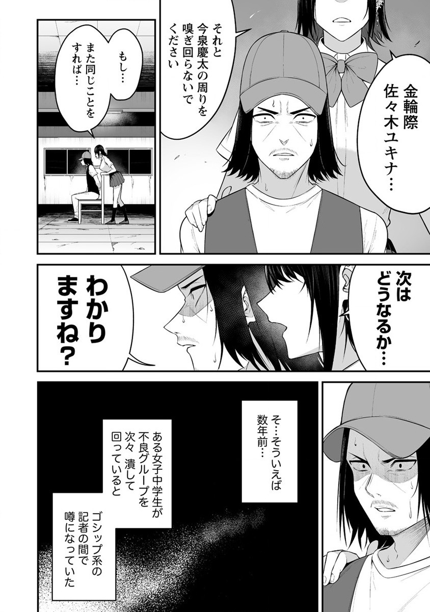 IMAIZUMIN-CHI WA DOUYARA GAL NO TAMARIBA NI NATTERU RASHII～DEEP～ Chap 13 - Pic 20
