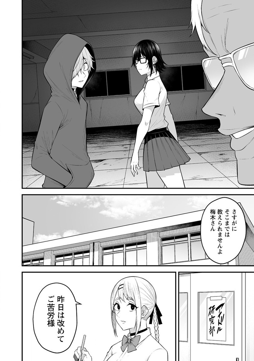 IMAIZUMIN-CHI WA DOUYARA GAL NO TAMARIBA NI NATTERU RASHII～DEEP～ Chap 13 - Pic 24