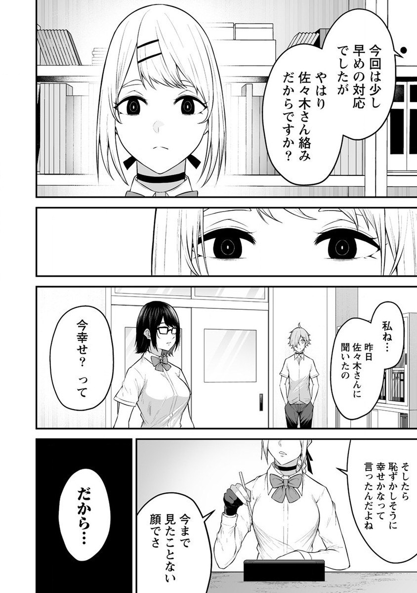 IMAIZUMIN-CHI WA DOUYARA GAL NO TAMARIBA NI NATTERU RASHII～DEEP～ Chap 13 - Pic 26
