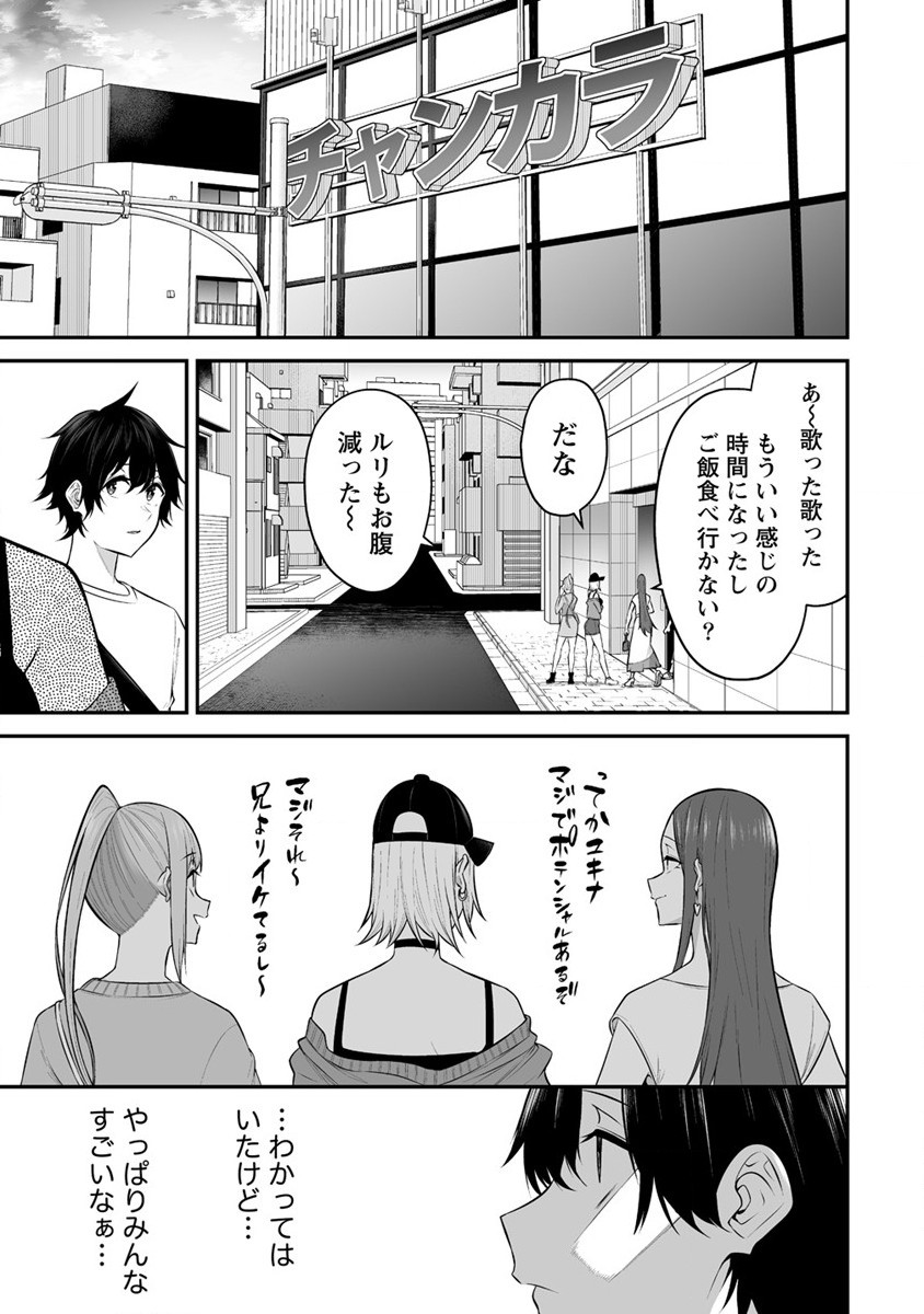 IMAIZUMIN-CHI WA DOUYARA GAL NO TAMARIBA NI NATTERU RASHII～DEEP～ Chap 12 - Pic 11