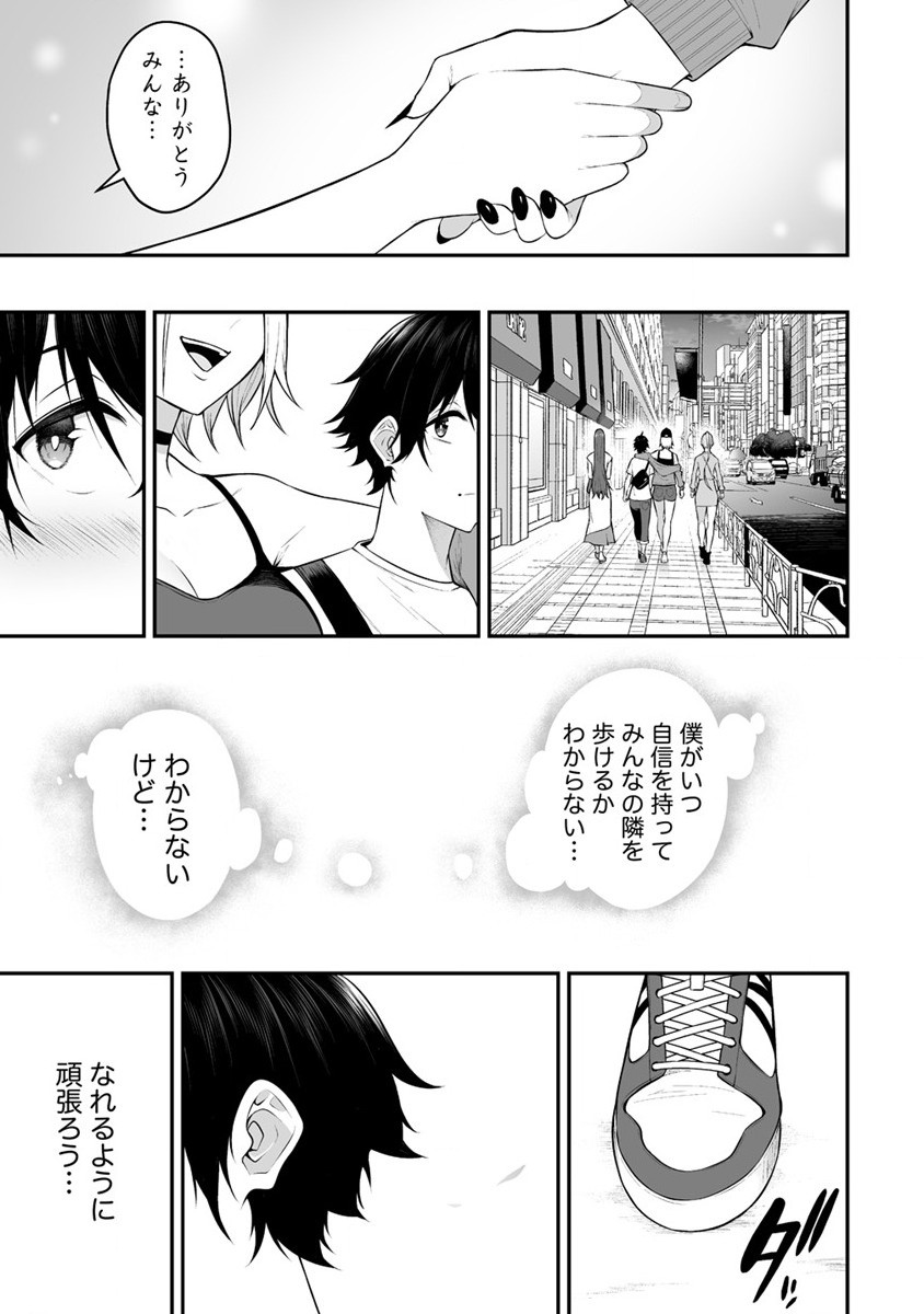 IMAIZUMIN-CHI WA DOUYARA GAL NO TAMARIBA NI NATTERU RASHII～DEEP～ Chap 12 - Pic 23