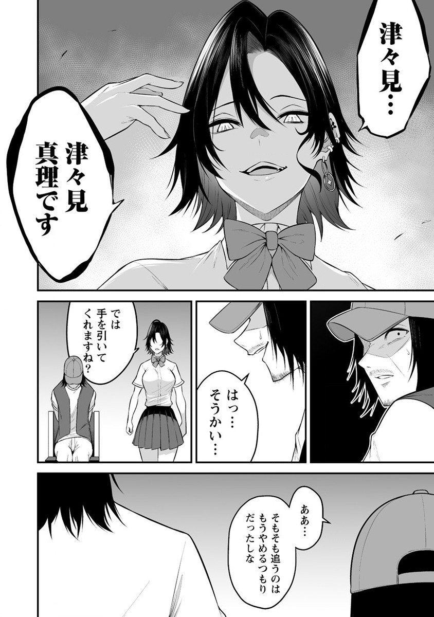 IMAIZUMIN-CHI WA DOUYARA GAL NO TAMARIBA NI NATTERU RASHII～DEEP～ Chap 13 - Pic 22