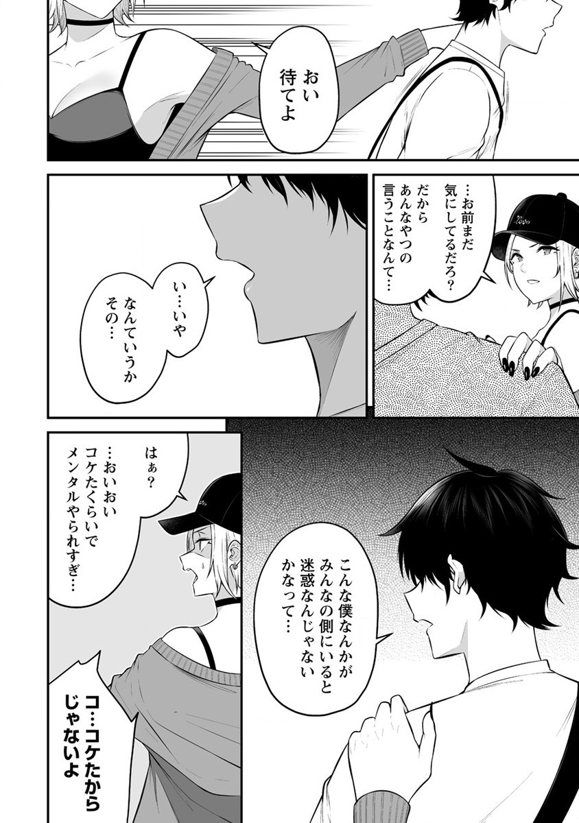 IMAIZUMIN-CHI WA DOUYARA GAL NO TAMARIBA NI NATTERU RASHII～DEEP～ Chap 12 - Pic 18