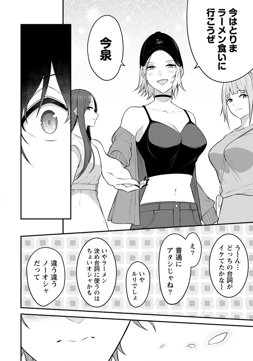 IMAIZUMIN-CHI WA DOUYARA GAL NO TAMARIBA NI NATTERU RASHII～DEEP～ Chap 12 - Pic 22