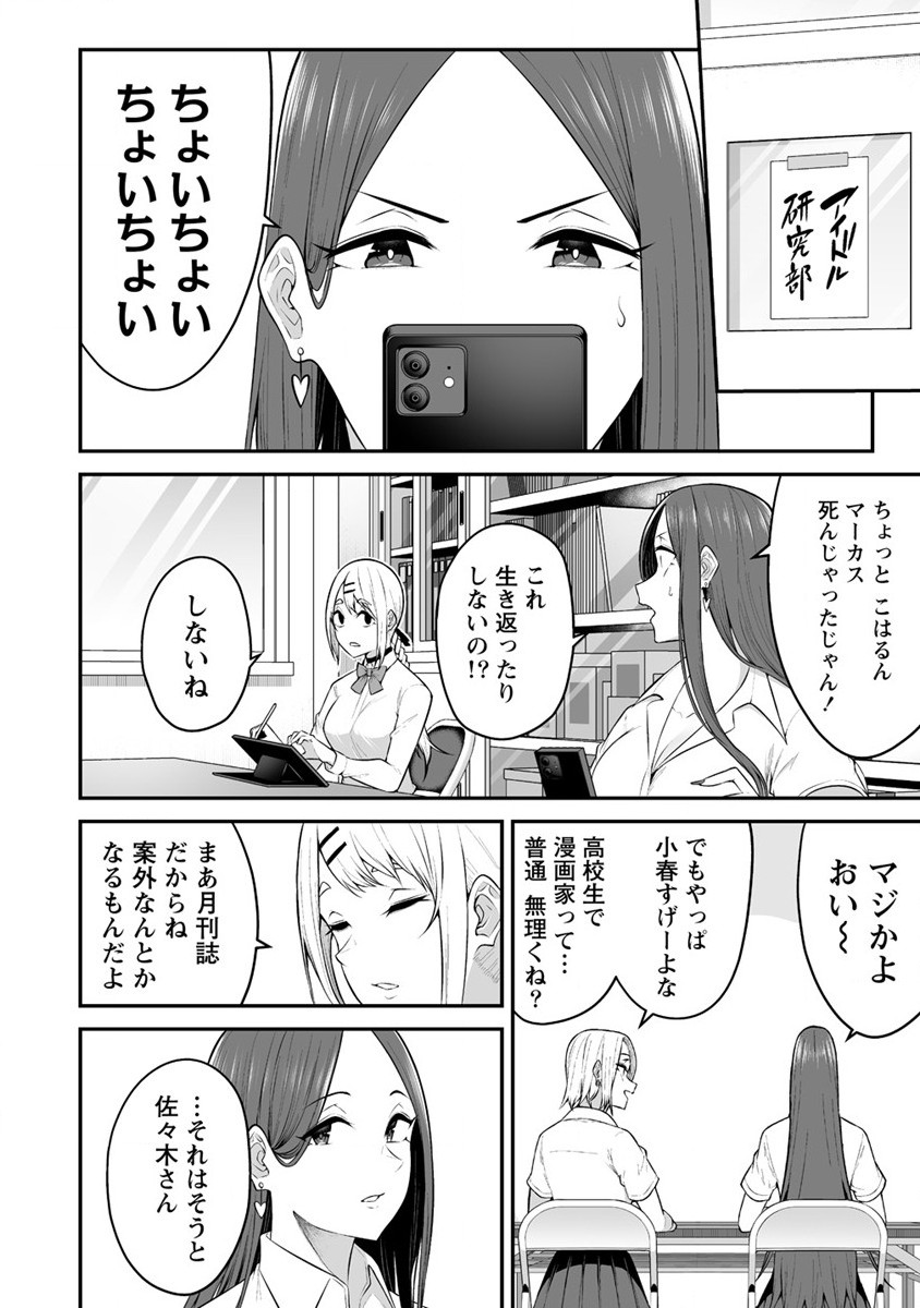 IMAIZUMIN-CHI WA DOUYARA GAL NO TAMARIBA NI NATTERU RASHII～DEEP～ Chap 13 - Pic 2