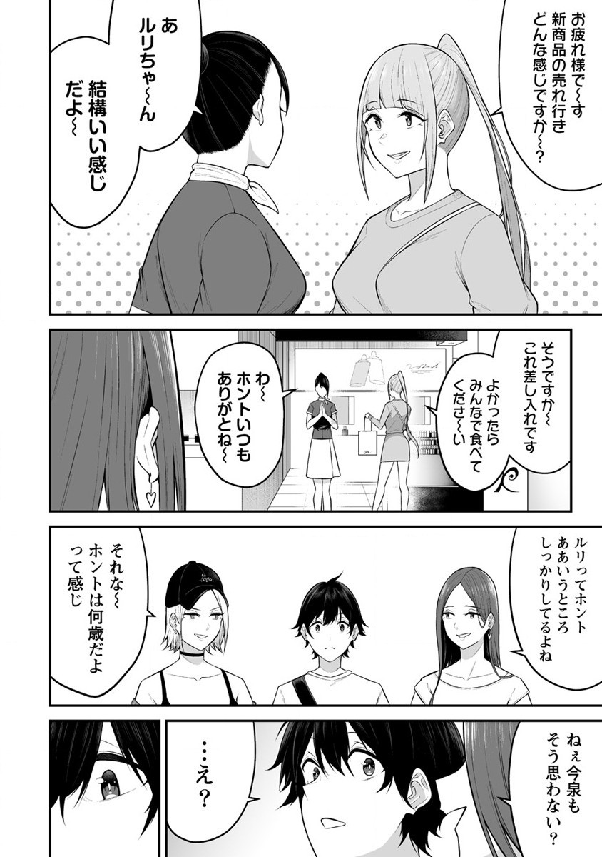 IMAIZUMIN-CHI WA DOUYARA GAL NO TAMARIBA NI NATTERU RASHII～DEEP～ Chap 12 - Pic 8