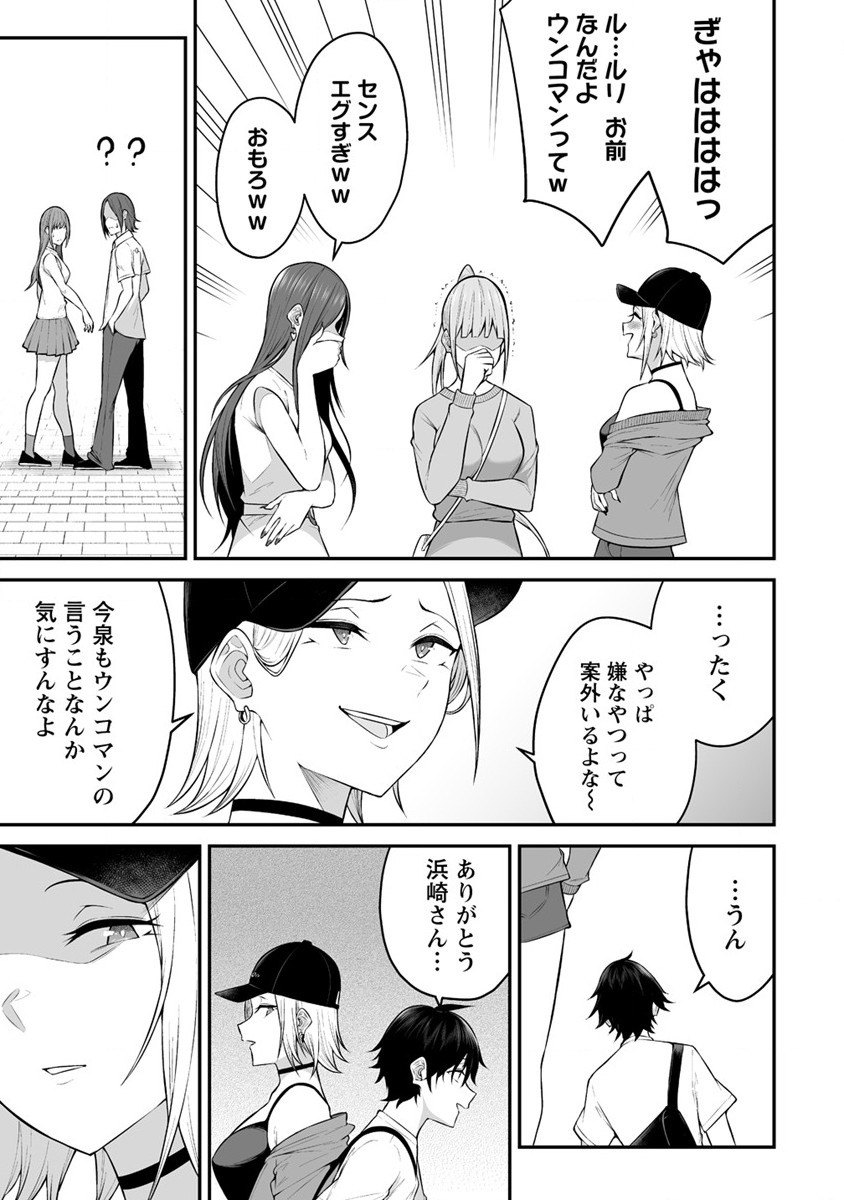 IMAIZUMIN-CHI WA DOUYARA GAL NO TAMARIBA NI NATTERU RASHII～DEEP～ Chap 12 - Pic 17