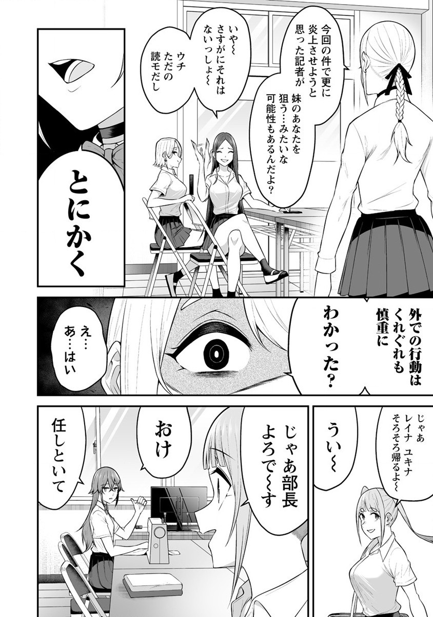 IMAIZUMIN-CHI WA DOUYARA GAL NO TAMARIBA NI NATTERU RASHII～DEEP～ Chap 13 - Pic 4